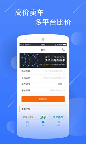 新车报价之家app下载最新版截图2