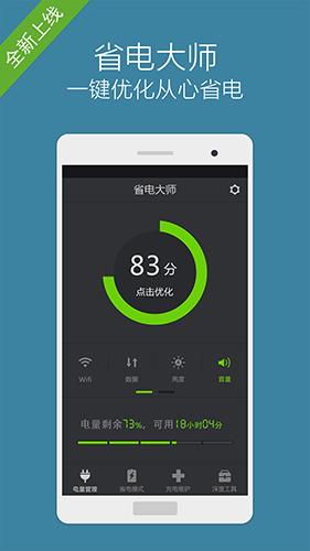 省电大师最新2025下载截图0