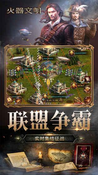 火器文明安卓版截图1