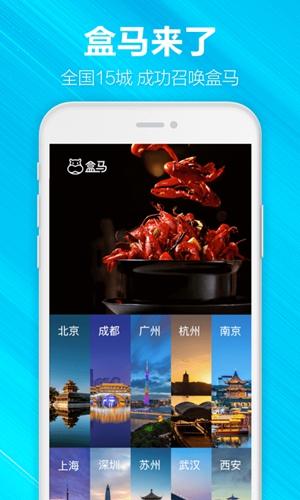 盒马鲜生最新版截图0