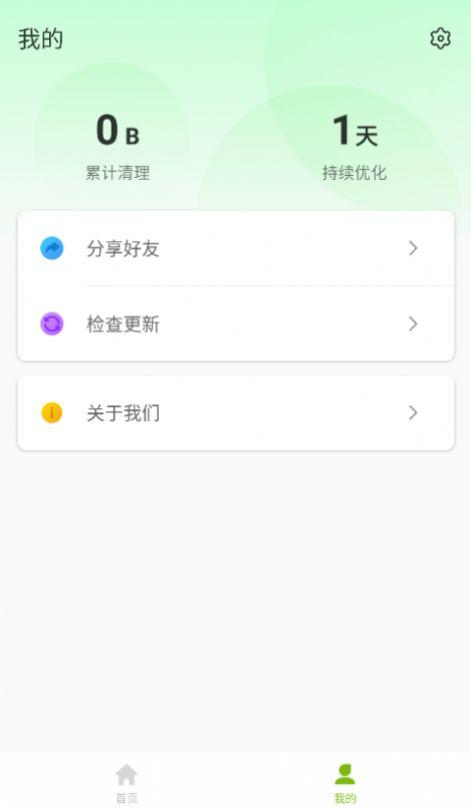 闪电急速卫士app最新最新版截图0