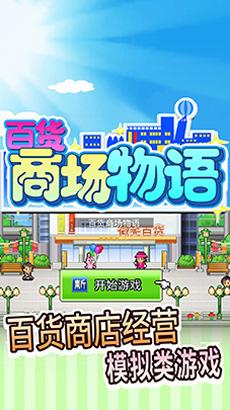 百货商场物语无广告截图0