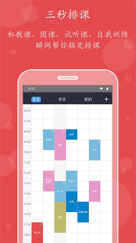 小熊教练私教管理app截图3