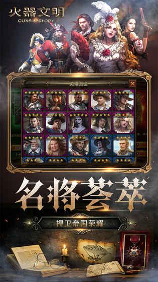 火器文明安卓版截图3