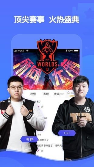 虎牙游戏直播手机截图3