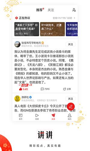 网易新闻下载安卓版本截图0