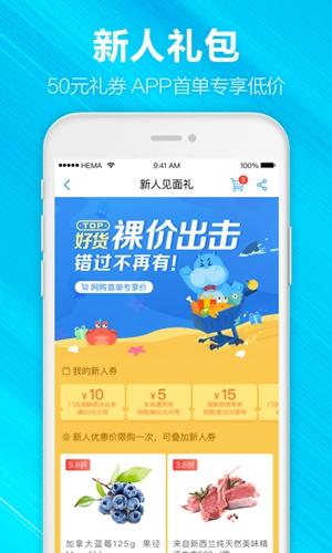 盒马鲜生最新版截图3