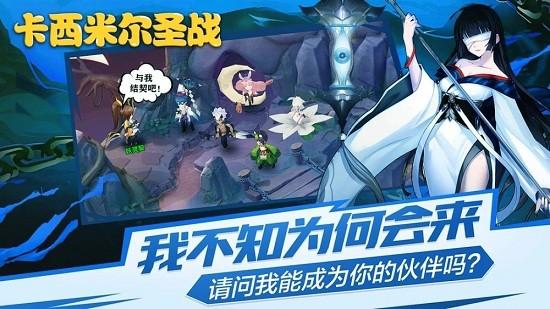 卡西米尔圣战官网版截图2