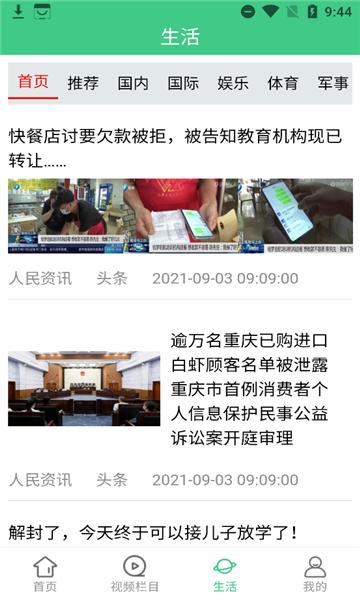 福运资讯app最新版截图0