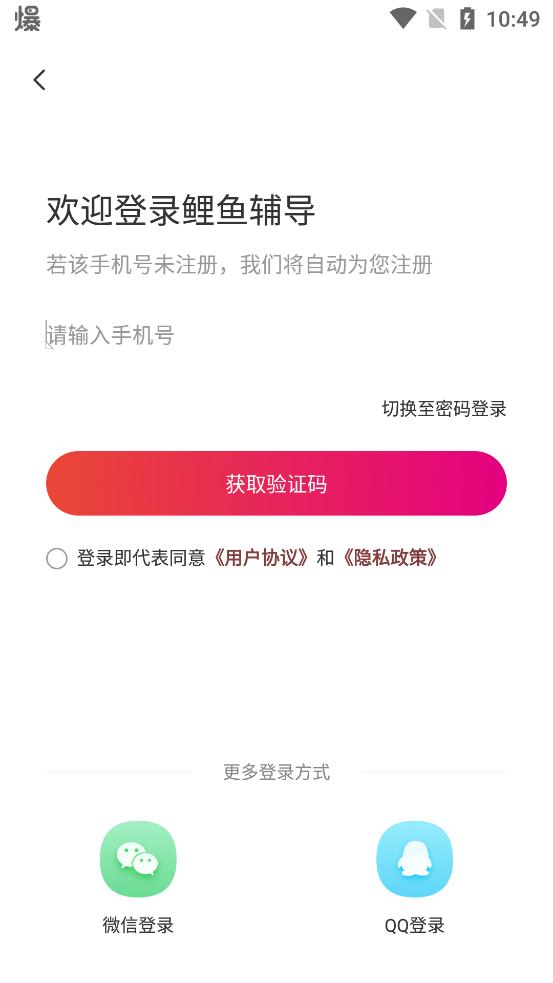 鲤鱼辅导app最新版截图0