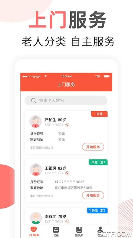 秀洲长者e家app安卓版截图0