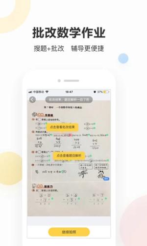 作业帮家长版安卓版app截图1