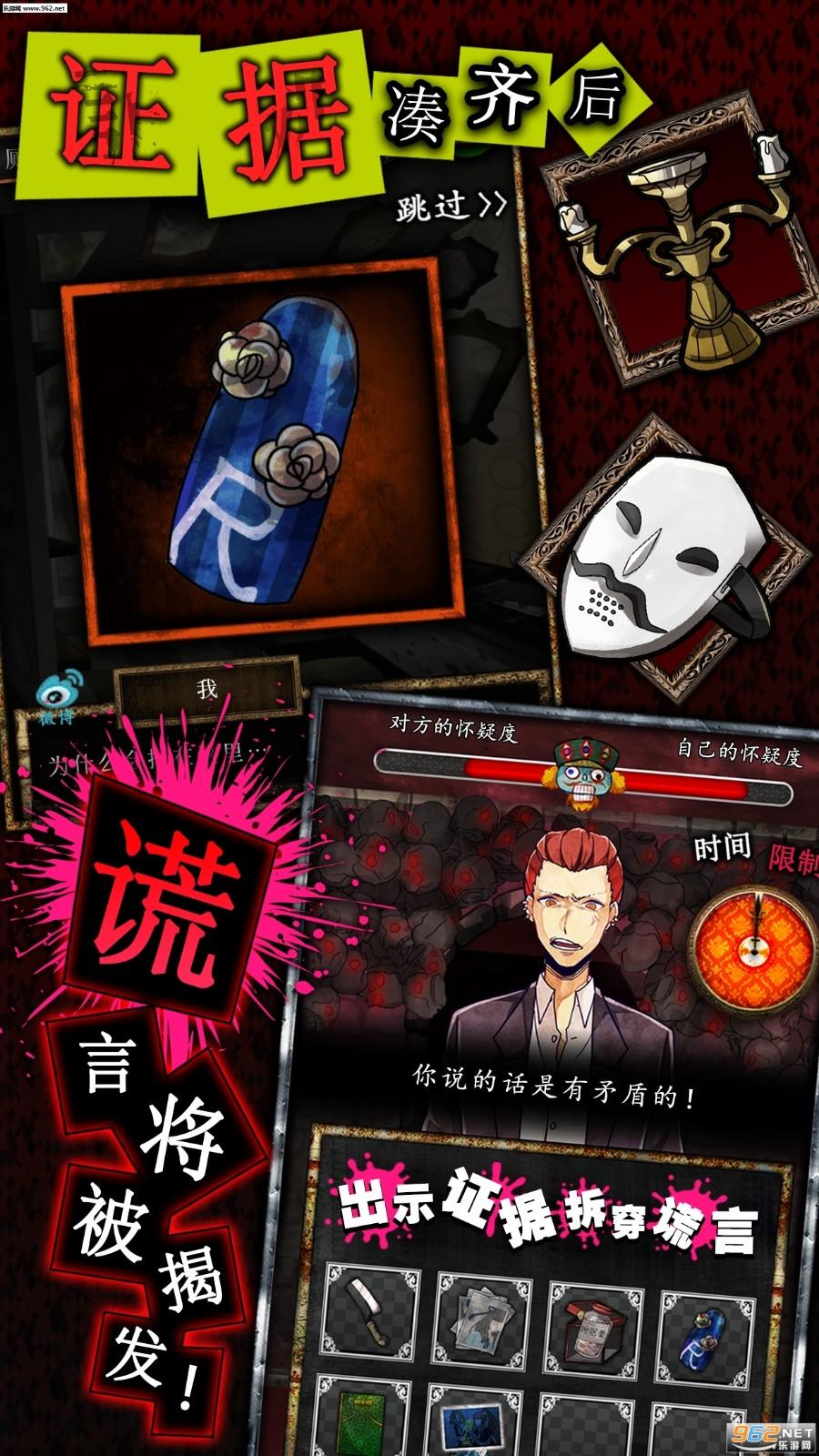 谎言游戏截图0