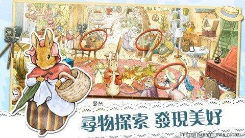 比得兔隐藏的世界最新版截图2