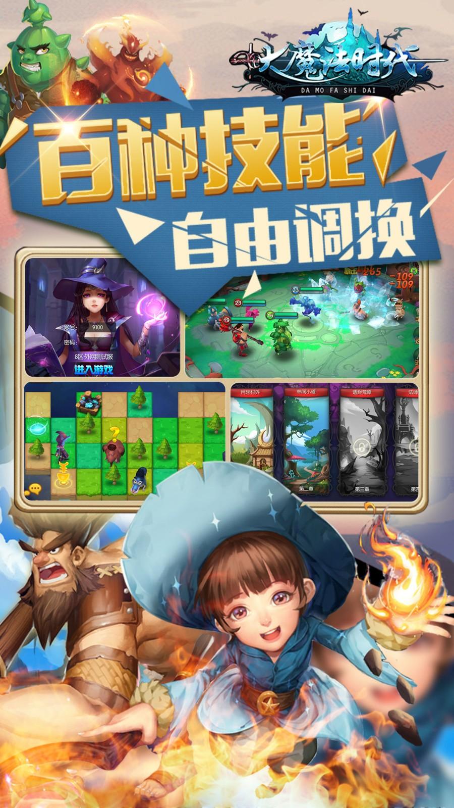 大魔法时代手游官网版截图2