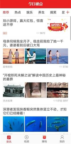 今日视点下载最新版截图2