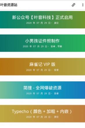 叶音资源站app最新版截图1