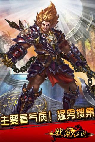 兽欲三国安卓版截图1