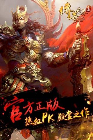传奇世界元神版怀旧版截图0
