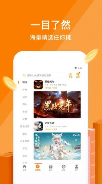 星凡游戏福利app最新版截图1