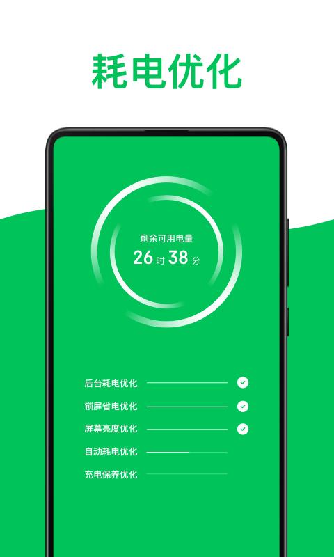 绿色电池医生app专业版截图1