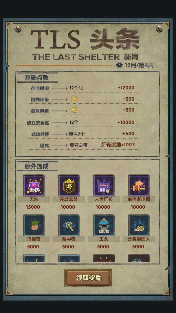 最终庇护所无限天赋截图2