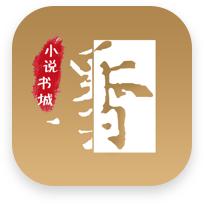 墨香小说app免费版