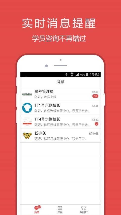 学通快课下载安卓版截图2