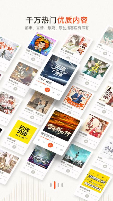 2024喜马拉雅app免费版截图1