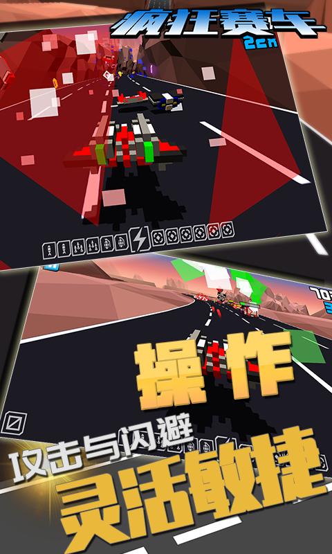 疯狂赛车游戏截图1