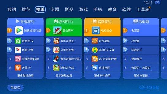 沙发管家比亚迪车机版截图2