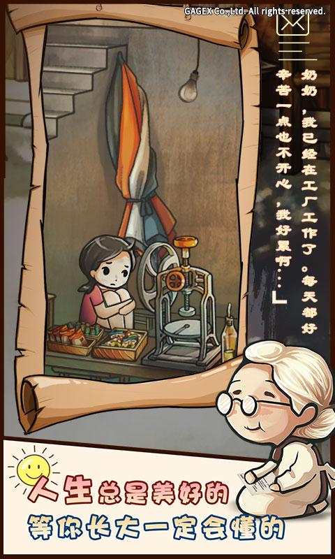 昭和杂货店物语修改版截图1