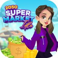 2050超市闲置手游