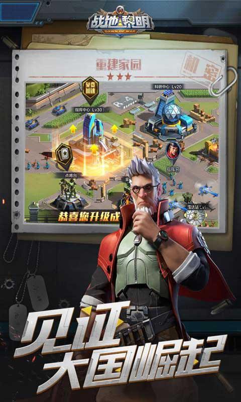 战地黎明修改版内购截图1