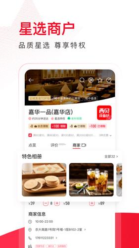 饿了么星选最新版截图1