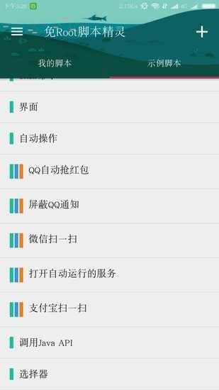 脚本精灵免root免费版截图2