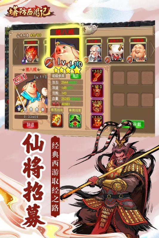 塔防西游记手游官网版截图1