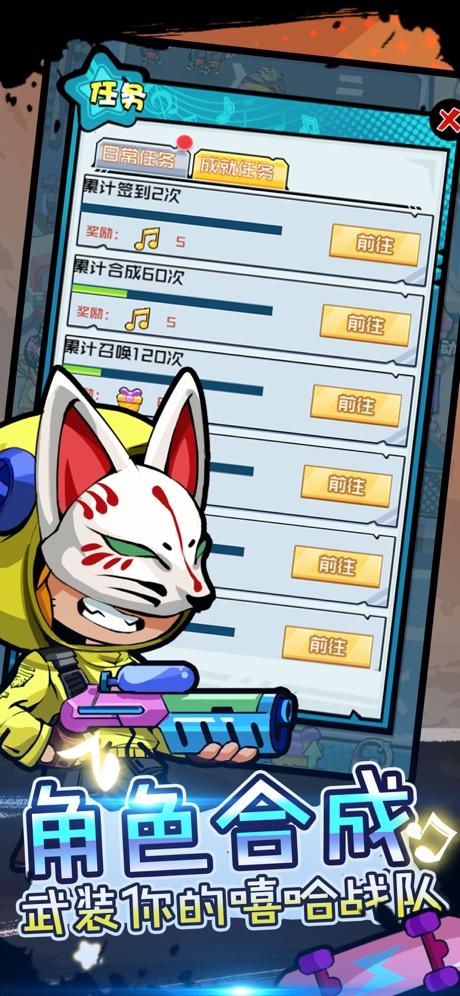 嘻哈大作战最新版截图1