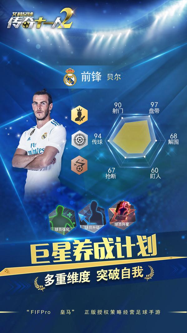 艾特足球修改版截图2
