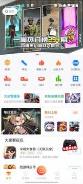 悟饭游戏厅官方正版安卓截图2