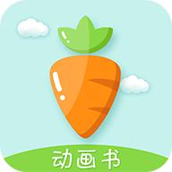 胡萝卜巴士绘本app手机版