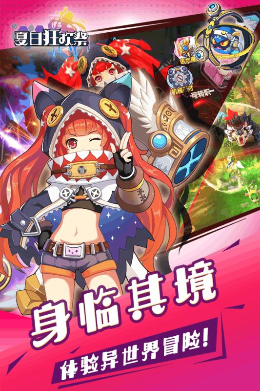 夏日狂欢祭最新版截图2