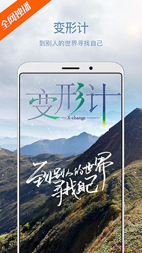 芒果TV安卓版最新版截图0