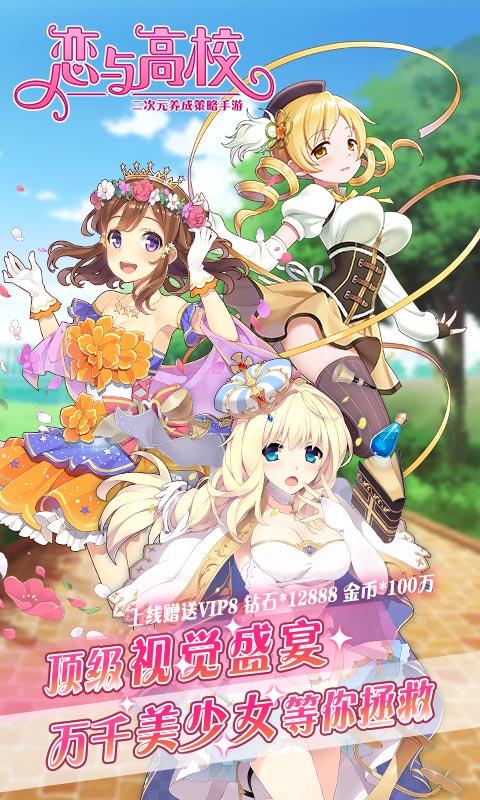 恋与高校手游截图2