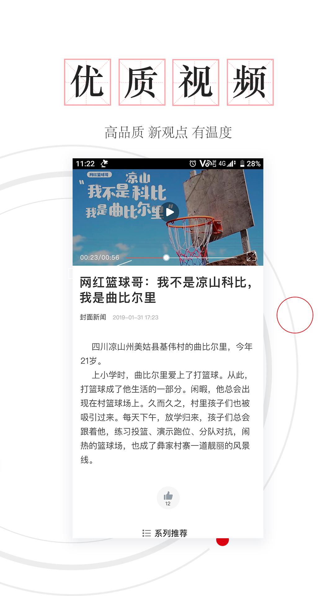 封底新闻2025最新版本截图2