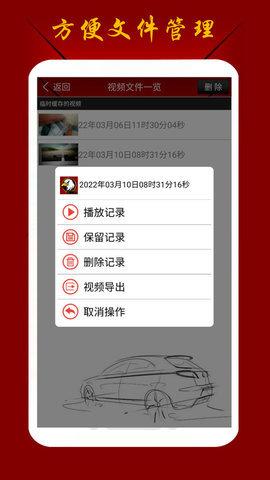 鹰眼行车记录仪截图1