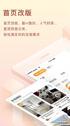 途家民宿2025最新安卓版截图1