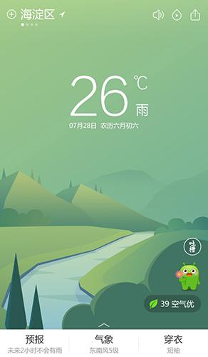 360天气3.22老版本2025安卓最新版截图3