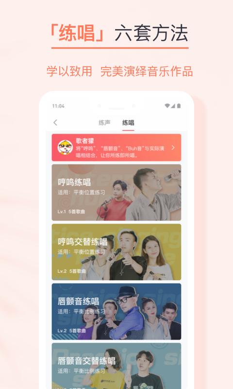 歌者盟最新2025安卓版截图1