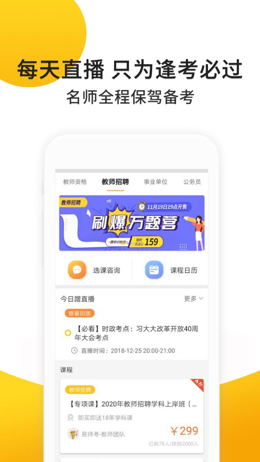 易师考安卓版最新截图1